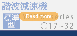 YZCSF標準系列