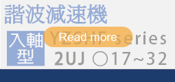 YZSHF_2UJ入軸型系列