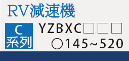BXC系列