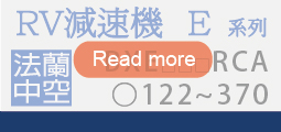 BXE_RCA輸入法蘭<BR>中空規格