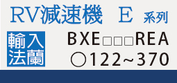 BXE_REA輸入法蘭規格