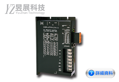 ▌DC伺服驅動器